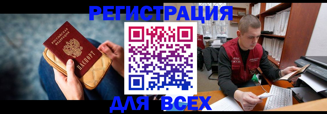 прописка штамп в Омске