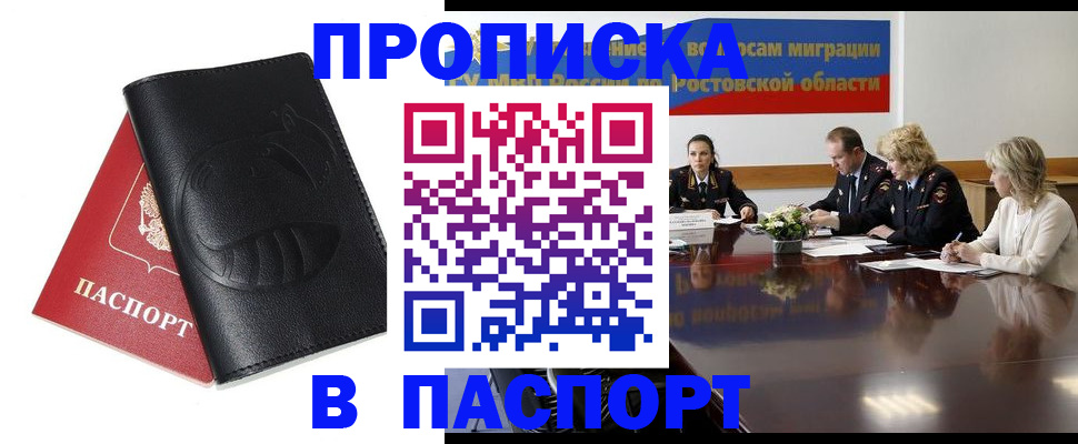 прописка от собственника в Омске