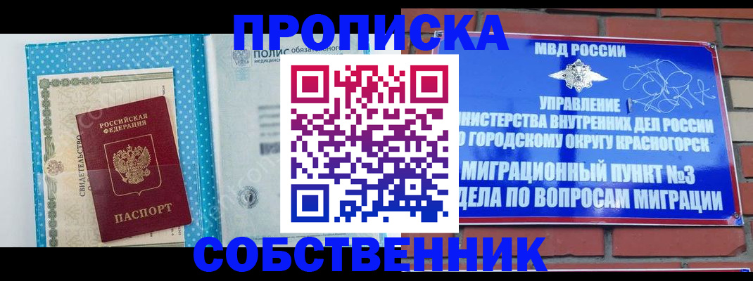 временная регистрация надежно в Омске