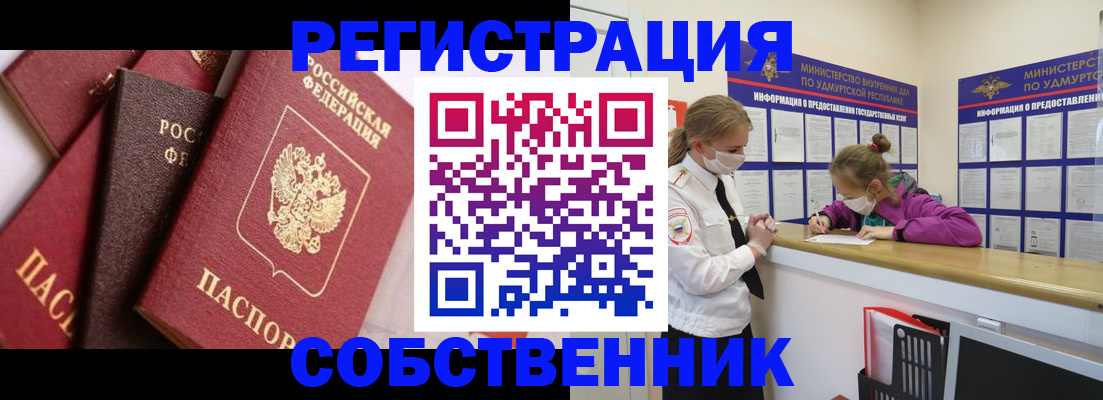прописка для военкомата в Омске